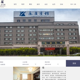 永康宾馆官网