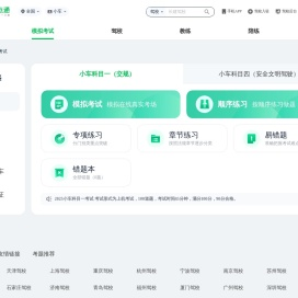 驾照考试