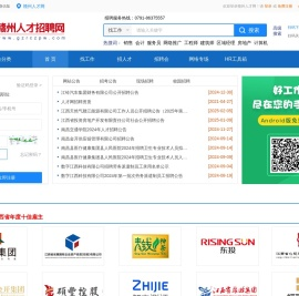 赣州人才网