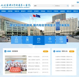 大连医科大学附属第二医院