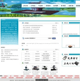 深圳市九维科技有限公司