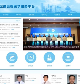 远程医学服务平台