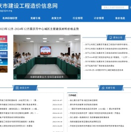 重庆市建设工程造价信息网