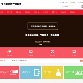 亚商商品,亚商商品农产品现货购销平台官网