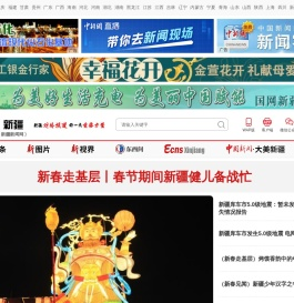 中新网·新疆