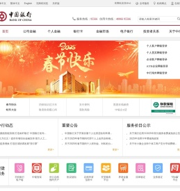 中国银行全球门户网站