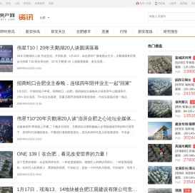合肥房地产资讯