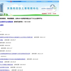 天津市妇女儿童保健中心