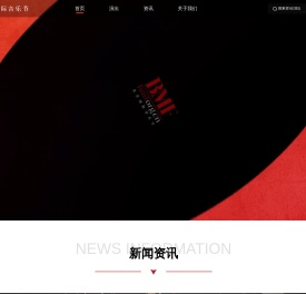北京国际音乐节
