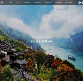 三峡人家