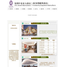 深圳中泰来大酒店