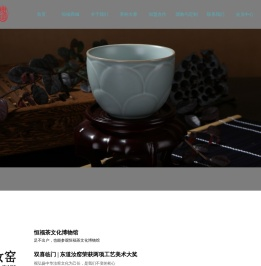 恒福茶文化股份有限公司