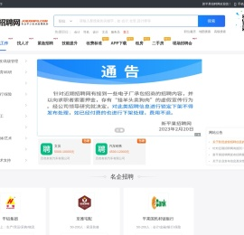 新平果招聘网