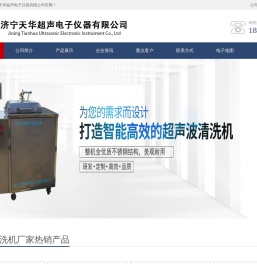 超声波清洗器