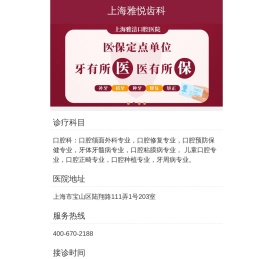 上海雅悦齿科