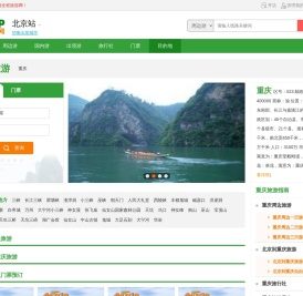 重庆旅游