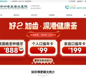 深圳牙科医院