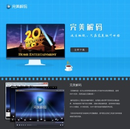完美解码官方网站