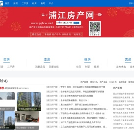 浦江房产网