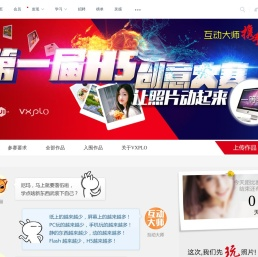 H5创意大赛