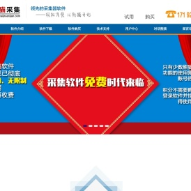 熊猫智能采集软件