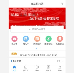 廊坊人才网