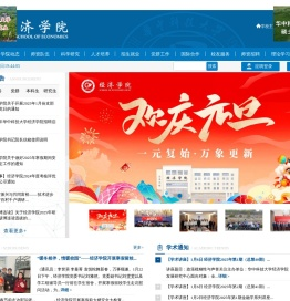 经济学院