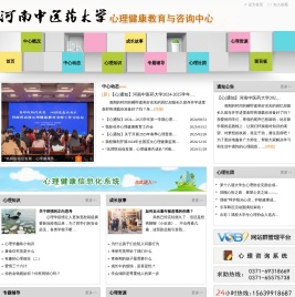 河南中医药大学心理健康教育与咨询中心