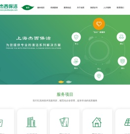 上海保洁公司