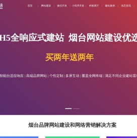 烟台网站建设