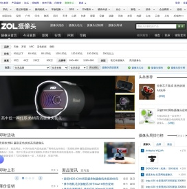 摄像头网站?ZOL中关村在线数码摄像头频道