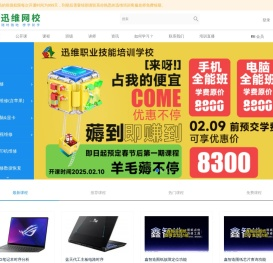 迅维网校