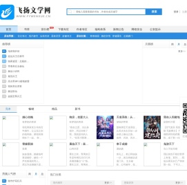 飞扬文学网