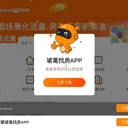 诸葛找房介绍