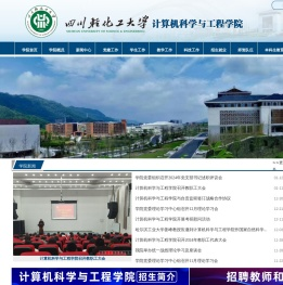 计算机科学与工程学院