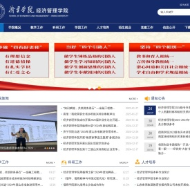 济宁学院经济管理学院