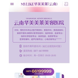 昆明华美美莱医院官网