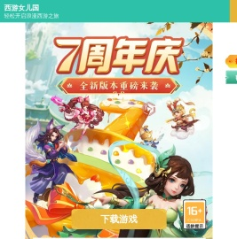 西游女儿国手游官网