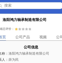 洛阳鸿力轴承制造有限公司「企业信息」