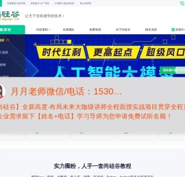 尚硅谷【官网】谷粉与老学员力挺的Java培训