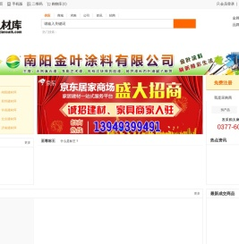 南阳建材
