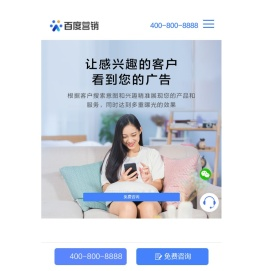 百度营销
