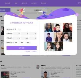 珍爱网相亲