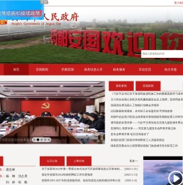 安国市人民政府门户网站