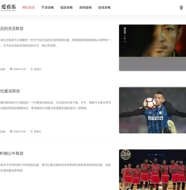 爱看乐