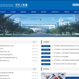 学生工作处