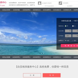 自贡相亲网