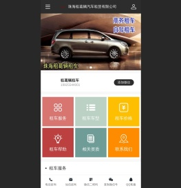 租葛辆租车