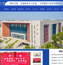 研究生院