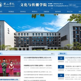 文化与传播学院